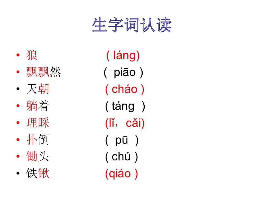 狼来了ppt课件.pptx_第2页