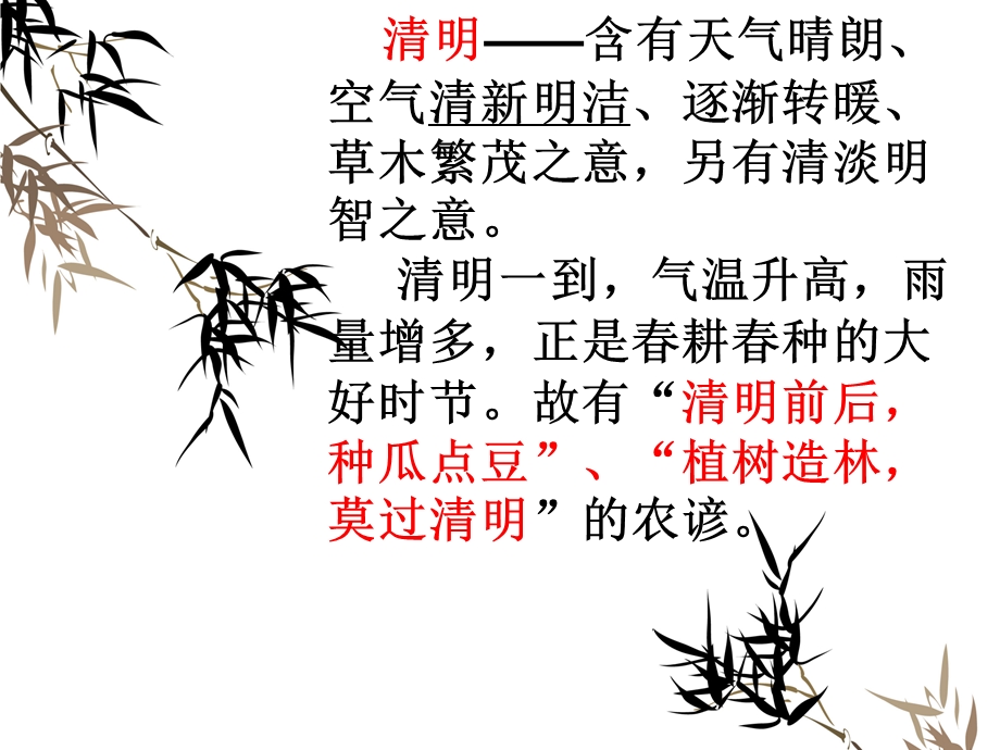 清明节三年级ppt课件.ppt_第3页