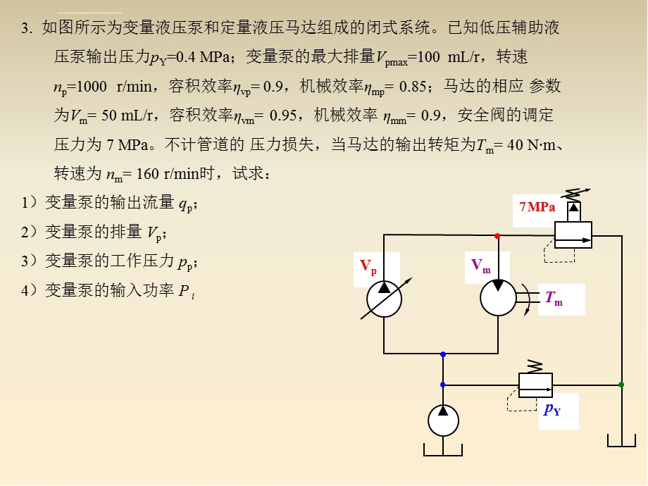 液压与气动习题整理ppt课件.ppt_第3页