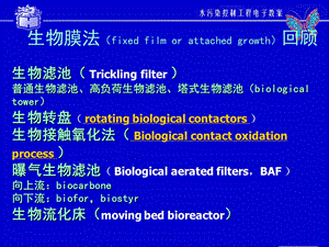 稳定塘和污水的土地处理综合版ppt课件.ppt