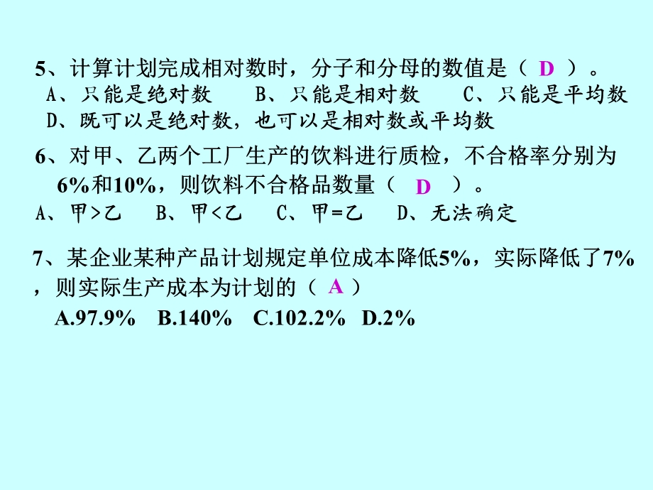 相对指标练习题ppt课件.ppt_第2页