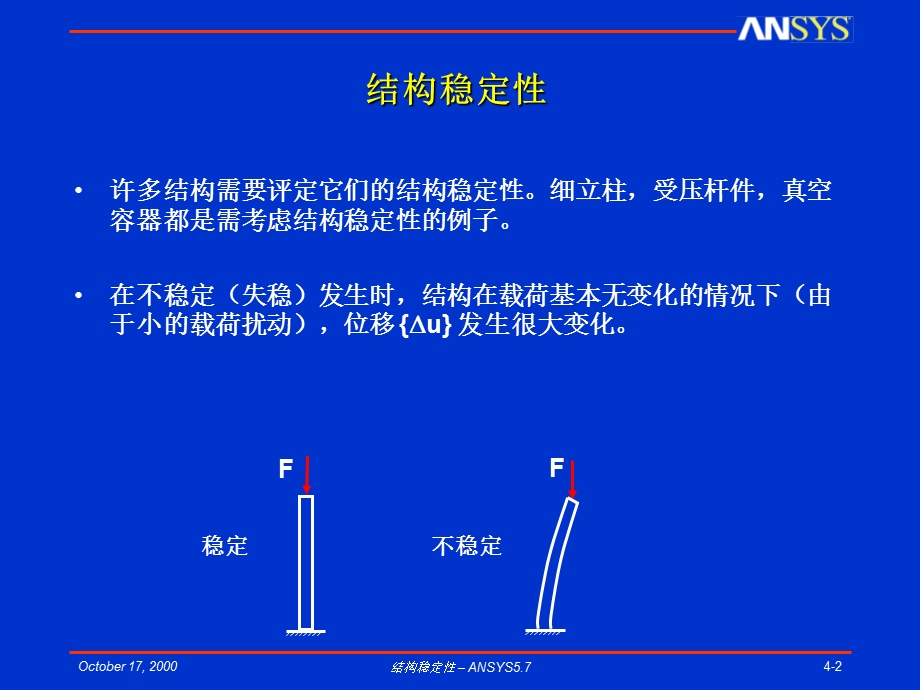 特征值屈曲ppt课件.ppt_第2页