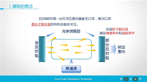 激光调制技术ppt课件.pptx