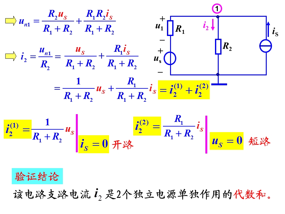 电路原理 叠加定理ppt课件.ppt_第3页