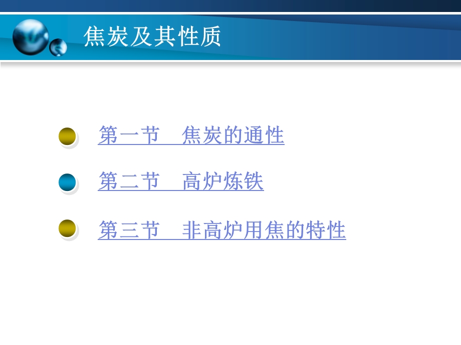 第1章 焦炭及其性质ppt课件.ppt_第2页