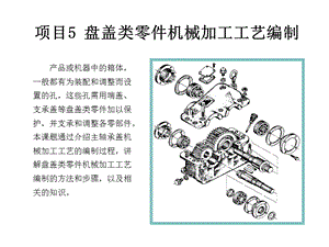 盘类零件加工工艺ppt课件.ppt