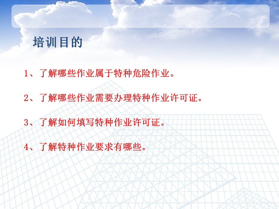 特种危险作业管理培训ppt课件.ppt_第2页