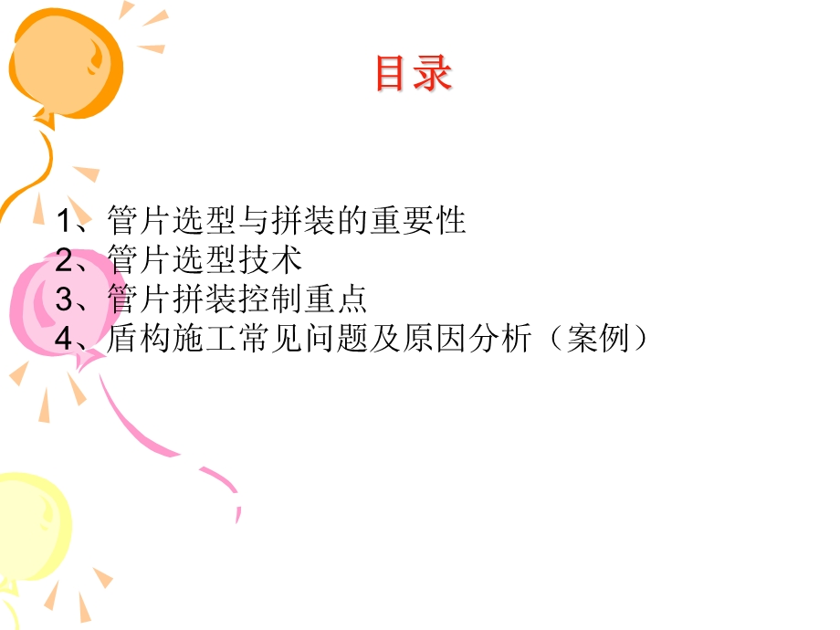 盾构管片选型分解ppt课件.ppt_第2页