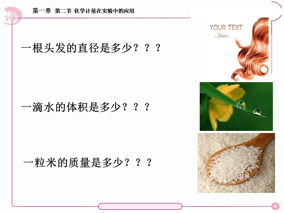 物质的量精彩ppt课件.pptx_第2页