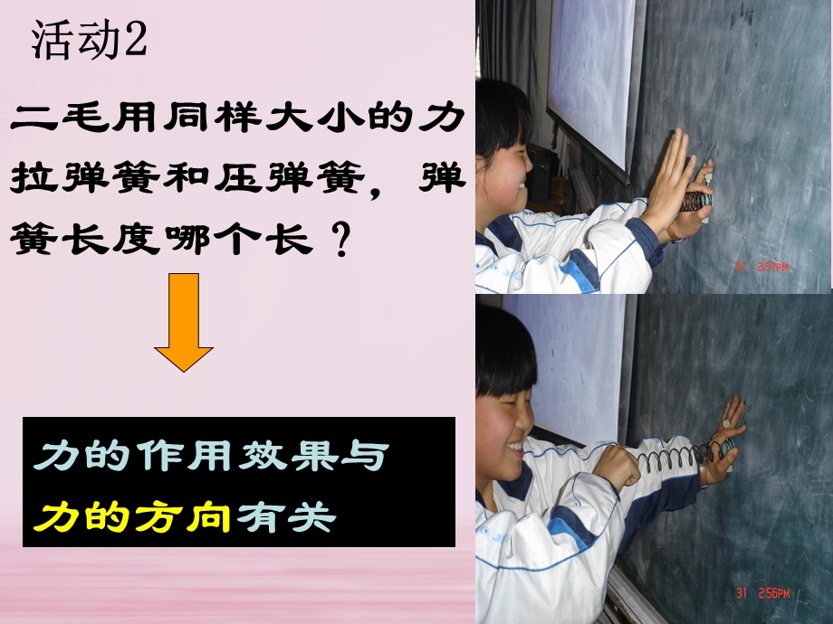 浙江省七年级科学下册第3章运动和力3.2力的存在第3课时ppt课件新浙教版.pptx_第3页