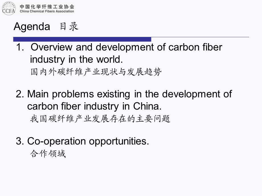 碳纤维产业现状与发展ppt课件.pptx_第2页