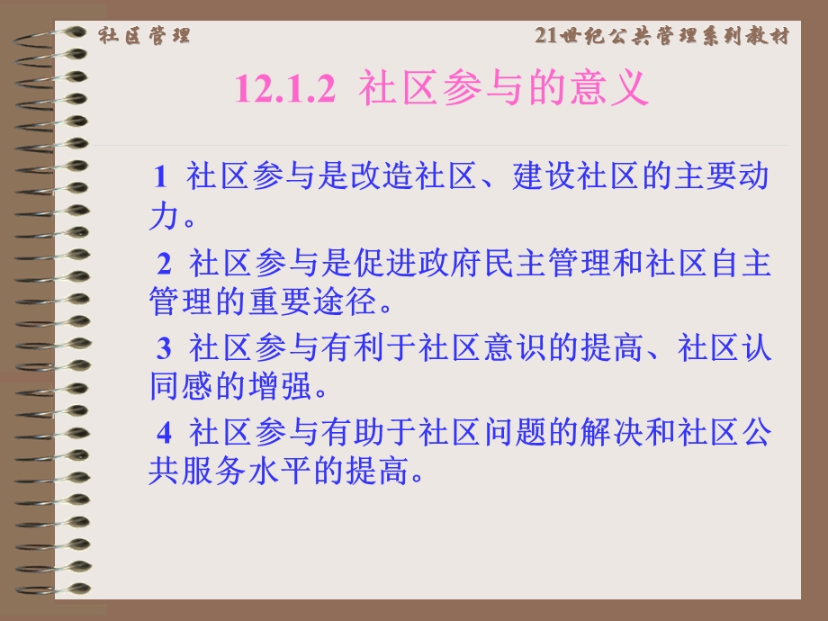 第12章社区参与与社区ppt课件.ppt_第3页