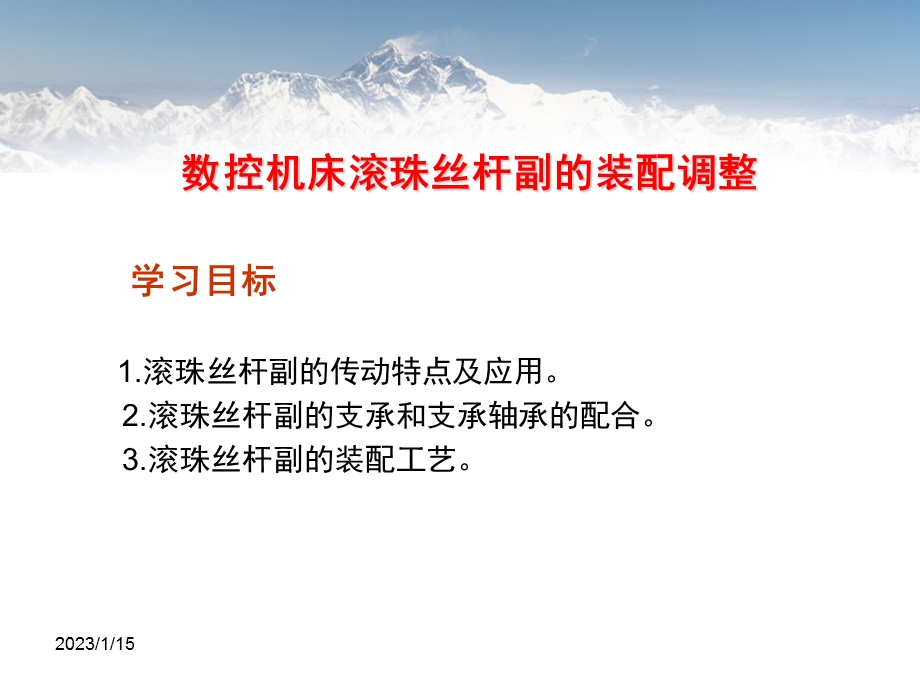 滚珠丝杆副的装配调整ppt课件.ppt_第2页