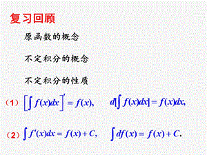 直接积分法ppt课件.ppt