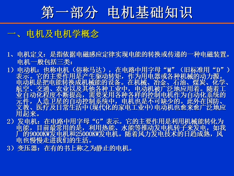 电动机基础知识ppt课件.ppt_第3页