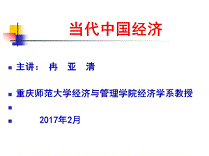 第一章 经济增长与经济发展ppt课件.pptx