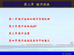 第三章 缓冲溶液ppt课件.ppt