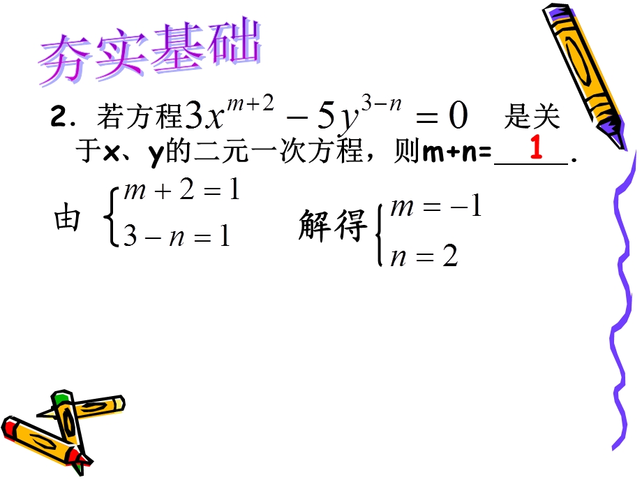 浙教版七年级下第二章《二元一次方程组》复习ppt课件.ppt_第3页