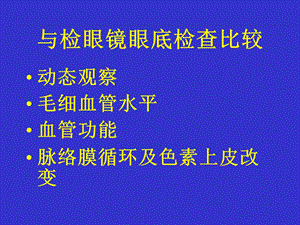 眼底血管荧光造影课件.ppt