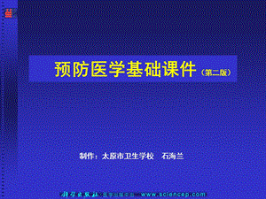 第14章糖尿病防制 预防医学基础ppt课件.ppt