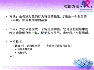 第三章 方法、方法重载、构造方法ppt课件.ppt