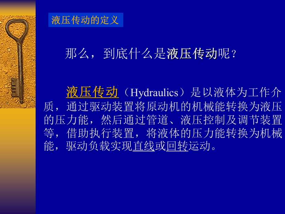 液压原理及识图与阀芯动作流体走向ppt课件.ppt_第3页