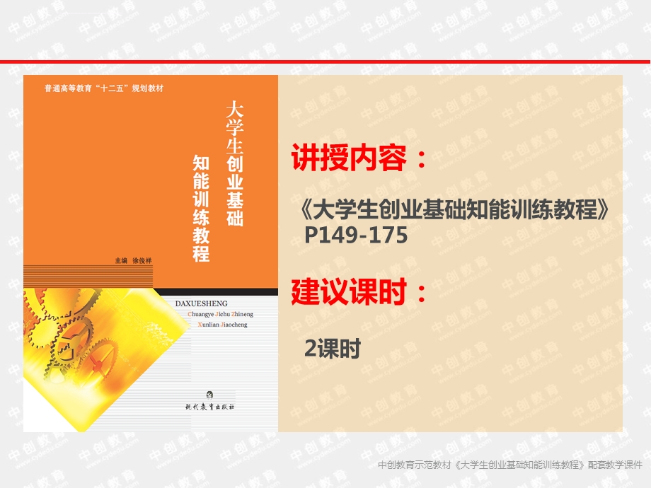 第七章创业资源与创业融资ppt课件.ppt_第2页