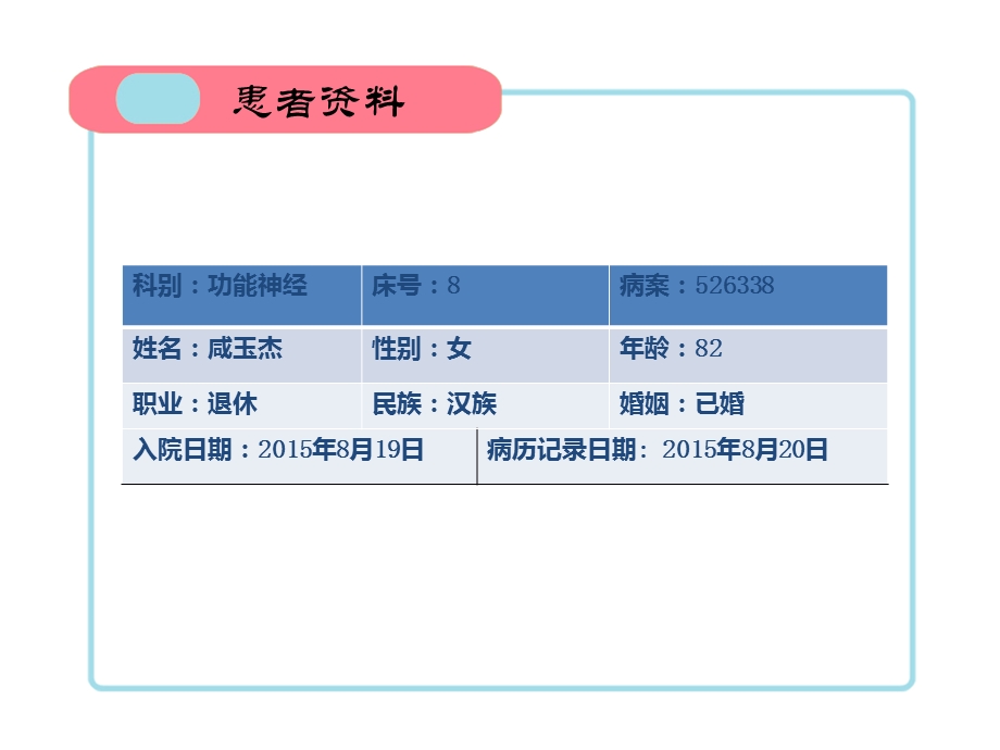 癫痫患者的护理查房ppt课件.ppt_第2页