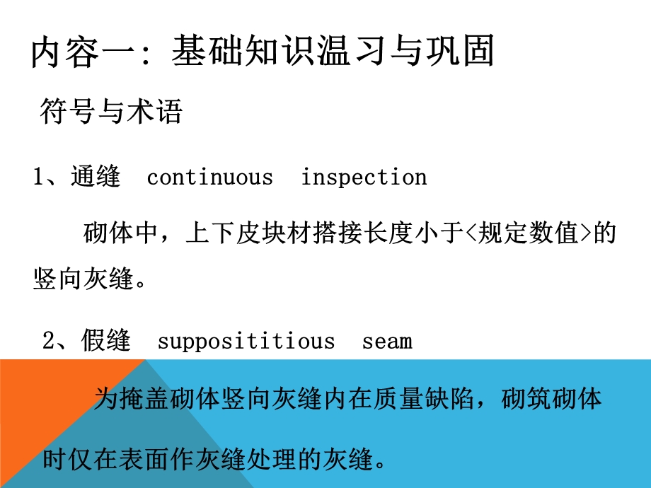 砌筑工程基础知识及质量控制ppt课件 精编.ppt_第3页