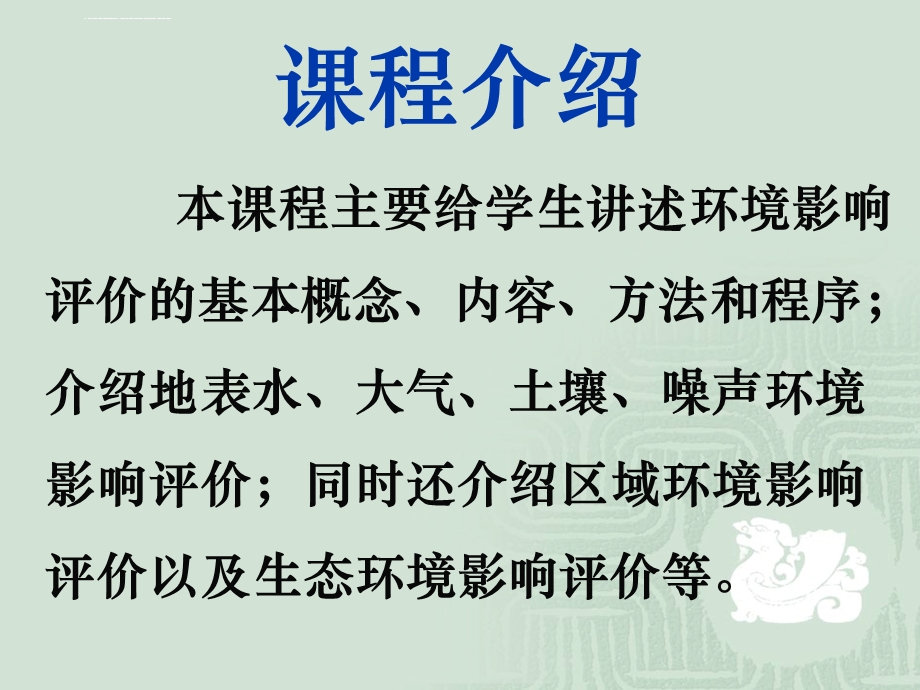 环境影响评价 ppt课件.ppt_第2页