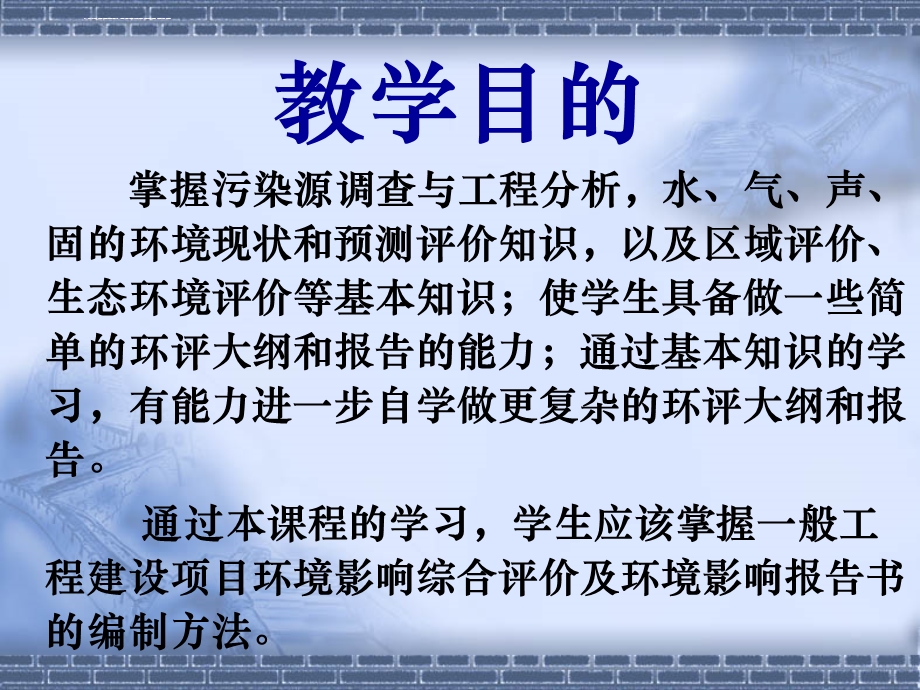 环境影响评价 ppt课件.ppt_第3页