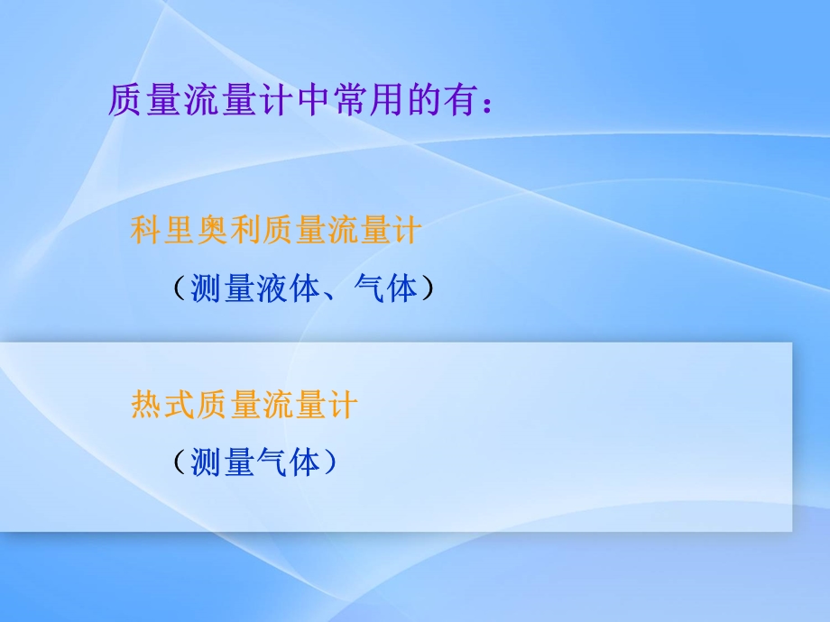 流量计的分类、原理及故障ppt课件.ppt_第3页