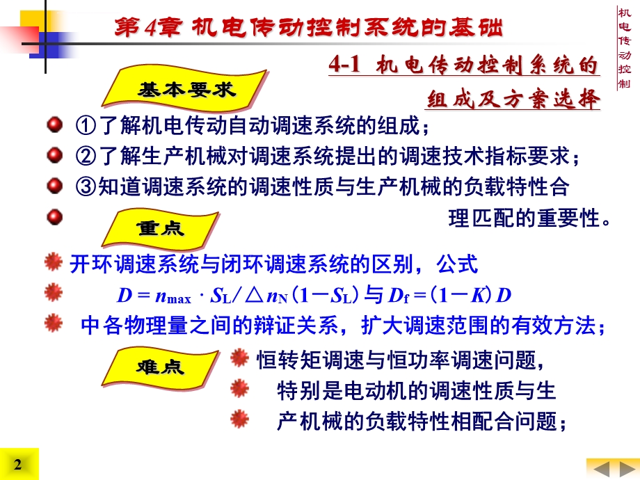 程宪平 机电传动与控制(第三版)4第四章ppt课件.ppt_第2页