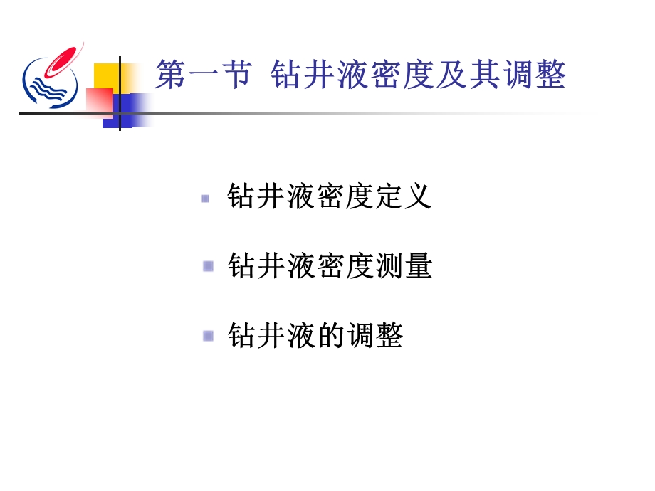 第三章钻井液性能及其控制ppt课件.ppt_第2页