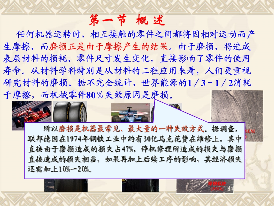 磨损及磨损理论ppt课件.ppt_第2页