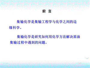 第11章 埋地管道腐蚀与防腐ppt课件.ppt