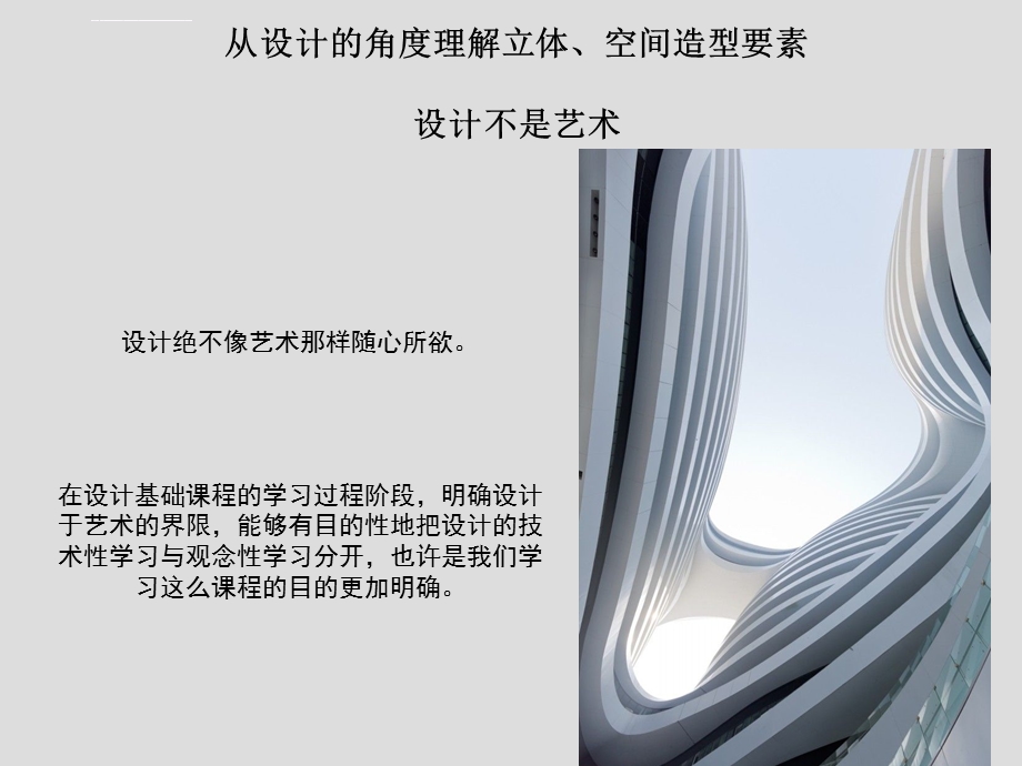 立体构成与空间组合ppt课件.ppt_第3页