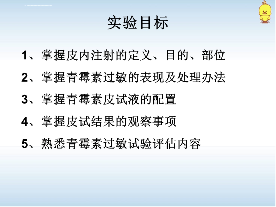 皮内注射ppt课件.ppt_第2页