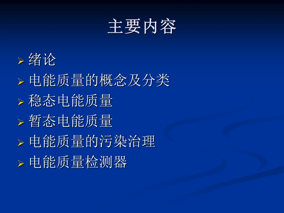 电能质量 ppt课件.ppt_第2页