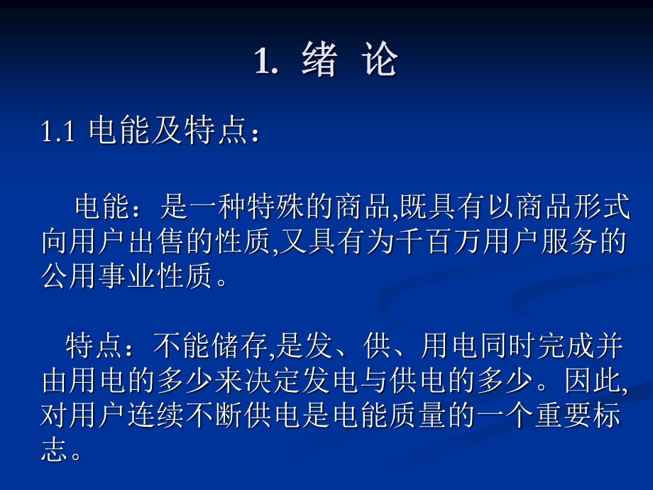 电能质量 ppt课件.ppt_第3页