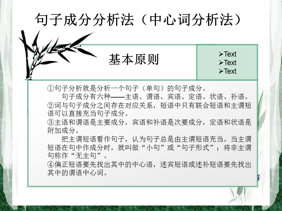 现代汉语语法第三讲 层次分析法ppt课件.ppt_第3页