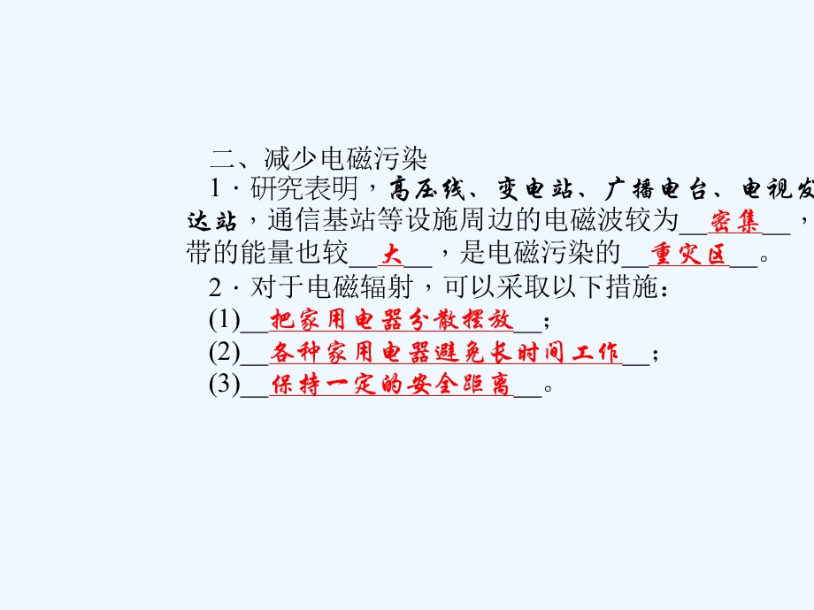 电磁波的应用ppt课件.ppt_第3页