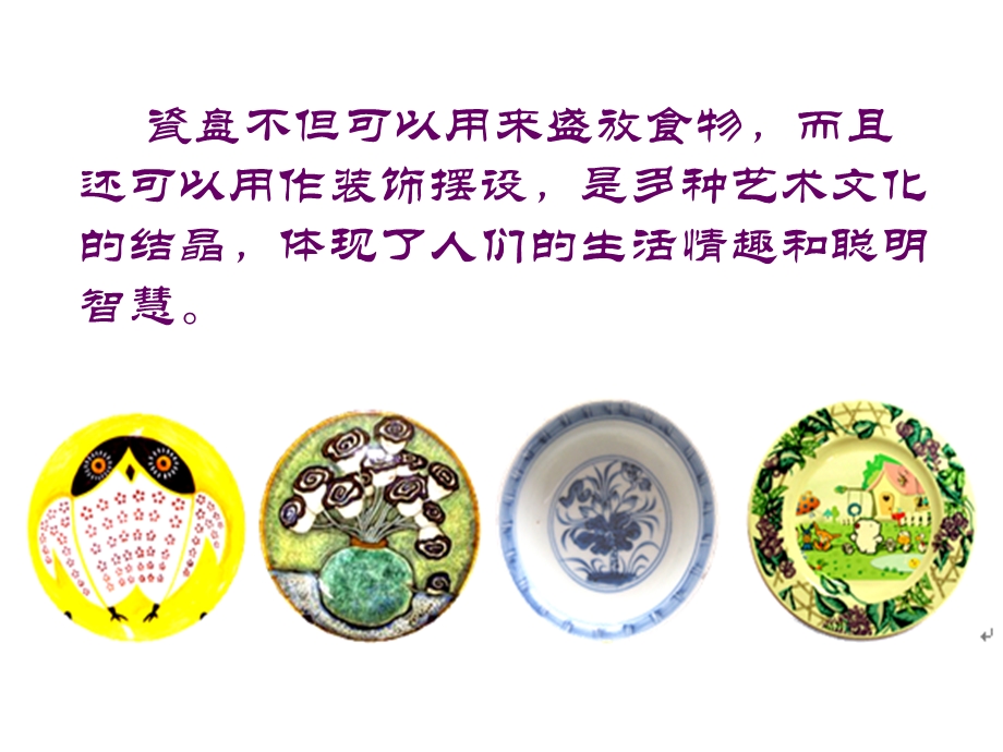 盘子画ppt课件.ppt_第3页