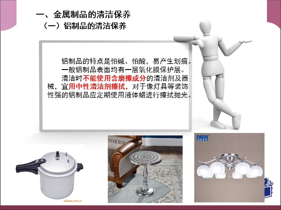 特殊器具的清洁保养ppt课件.ppt_第3页