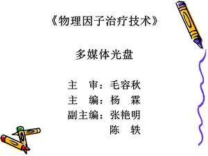 第4章中频电疗法ppt课件.ppt