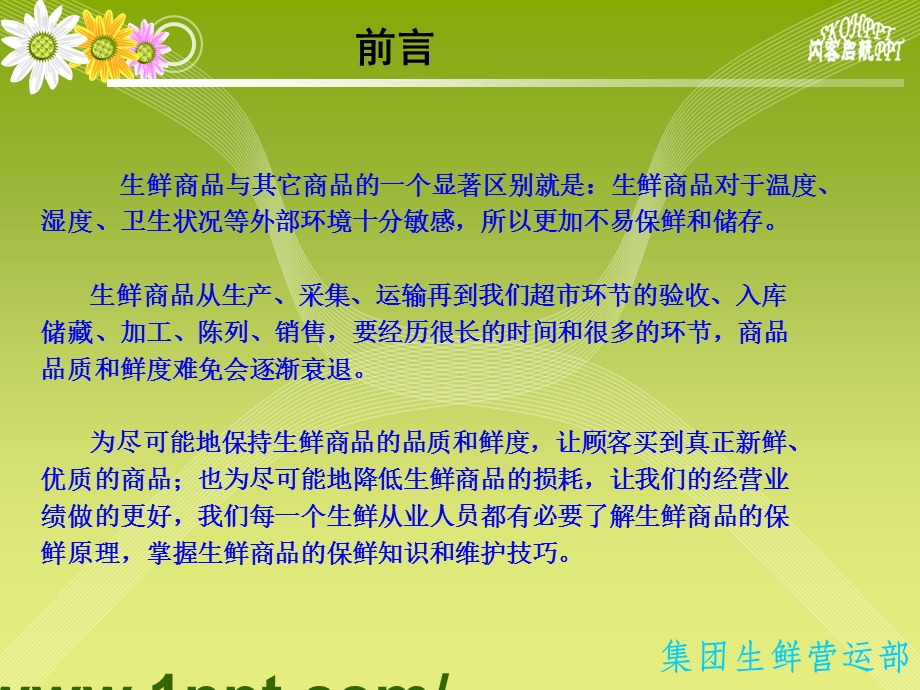 生鲜商品的鲜度管理ppt课件.ppt_第2页