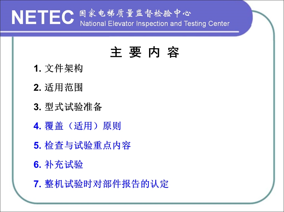 电梯型式试验规则宣贯课件.ppt_第2页