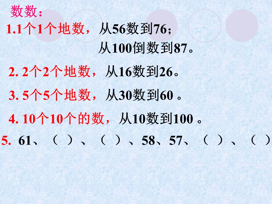 第三单元《认识100以内的数》复习ppt课件.ppt_第2页