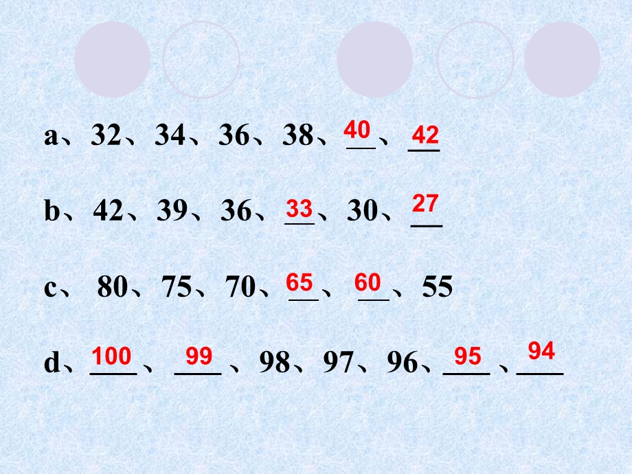 第三单元《认识100以内的数》复习ppt课件.ppt_第3页