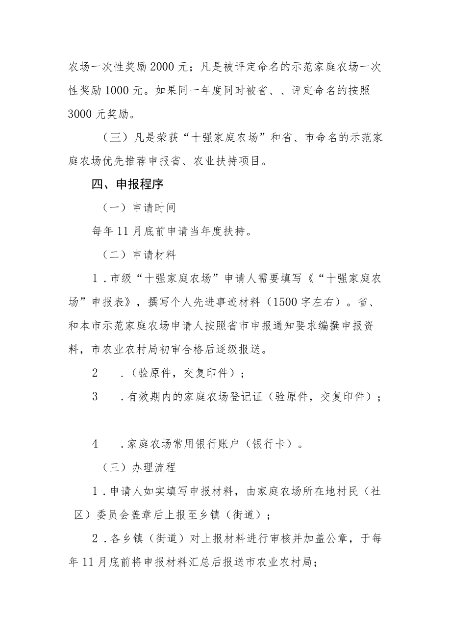 家庭农场评先与示范等级评定政策扶持细则.docx_第2页